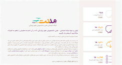 Desktop Screenshot of mednet.ir