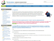 Tablet Screenshot of economzdrav.mednet.ru